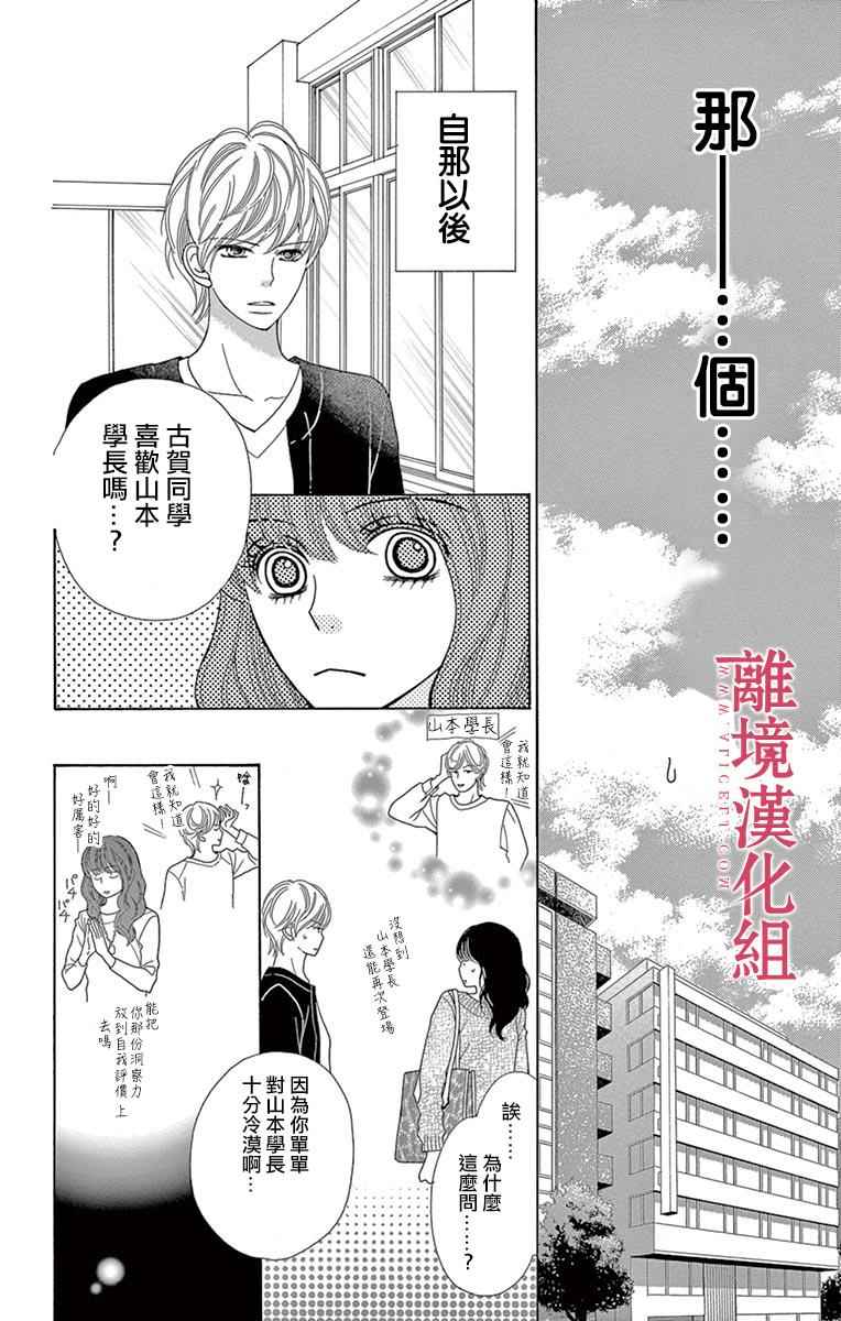 深夜的奇葩恋爱图鉴 第18话 第12页
