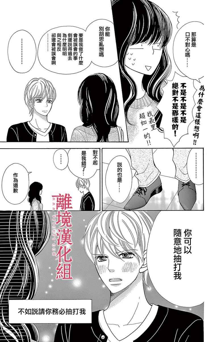 深夜的奇葩恋爱图鉴 第18话 第13页