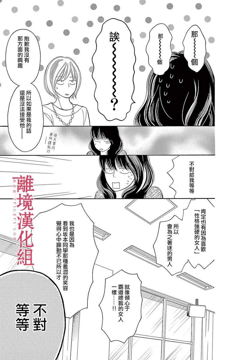 深夜的奇葩恋爱图鉴 第18话 第15页