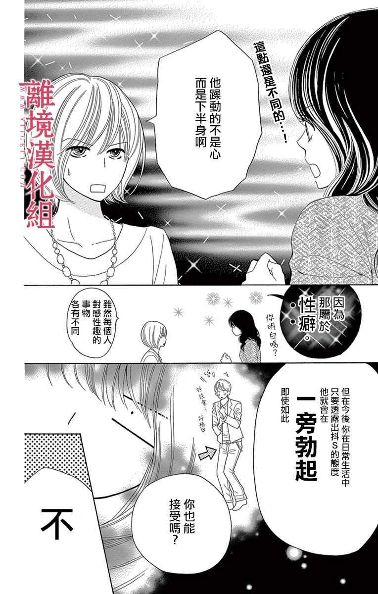 深夜的奇葩恋爱图鉴 第18话 第16页