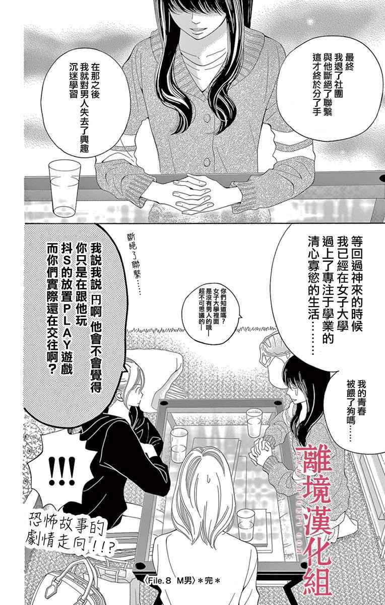 深夜的奇葩恋爱图鉴 第18话 第18页