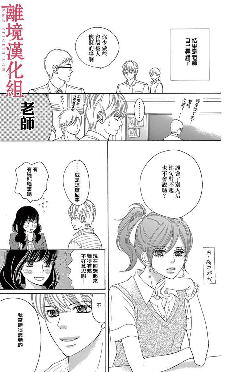 深夜的奇葩恋爱图鉴 第18话 第3页