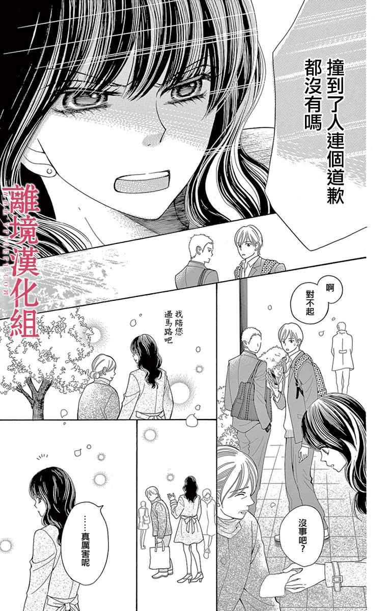 深夜的奇葩恋爱图鉴 第18话 第5页