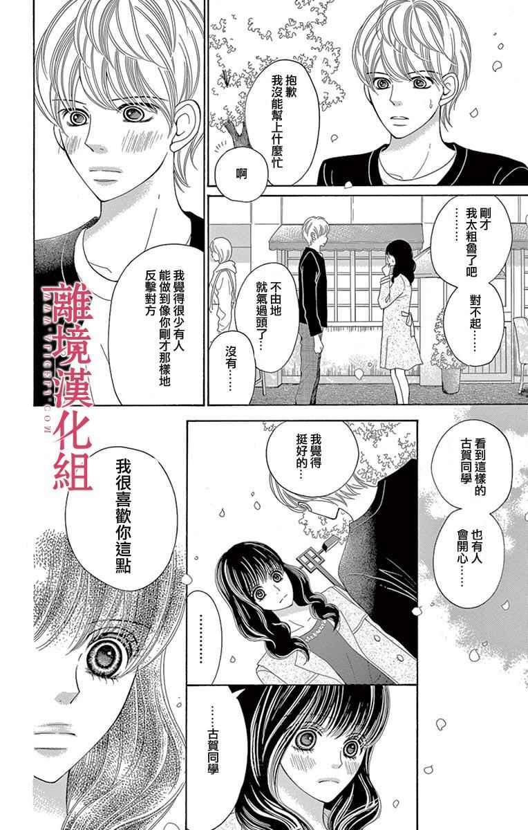 深夜的奇葩恋爱图鉴 第18话 第6页