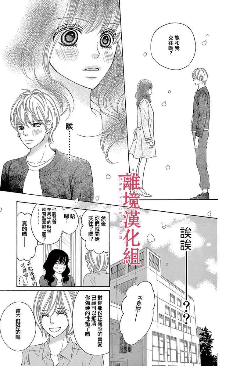 深夜的奇葩恋爱图鉴 第18话 第7页