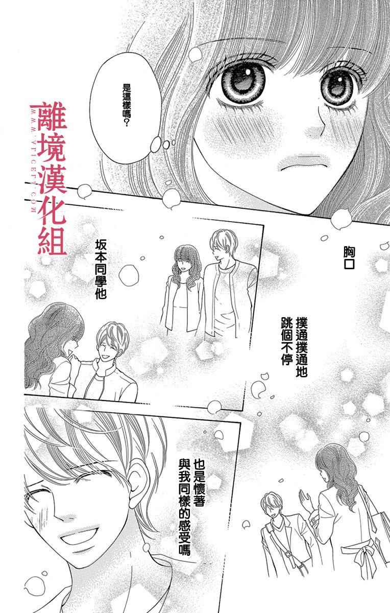 深夜的奇葩恋爱图鉴 第18话 第8页