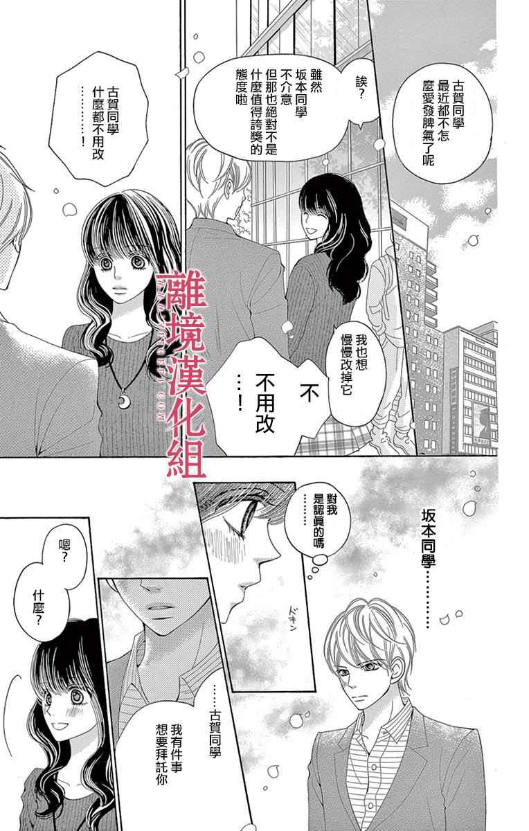 深夜的奇葩恋爱图鉴 第18话 第9页