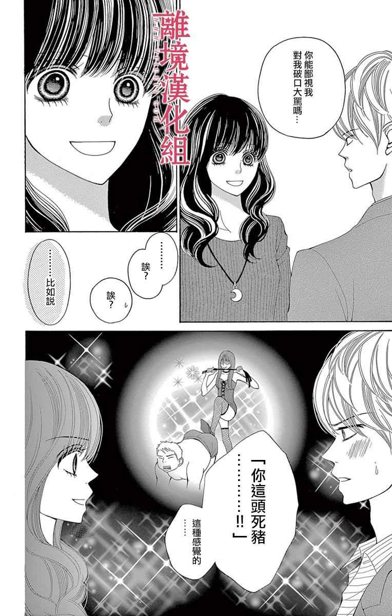 深夜的奇葩恋爱图鉴 第18话 第10页