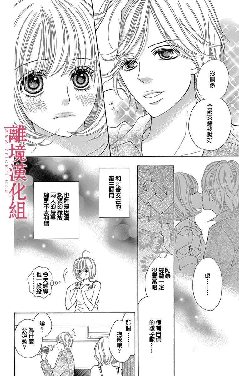 深夜的奇葩恋爱图鉴 第19话 第2页
