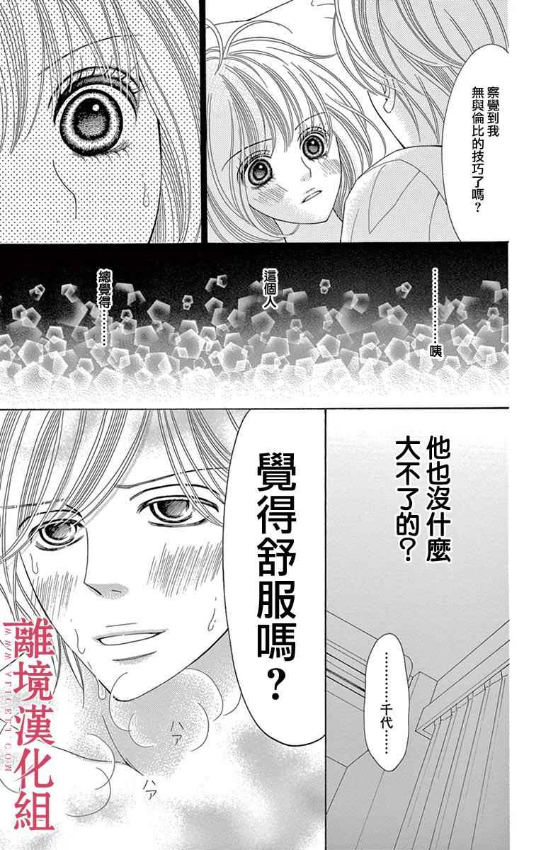 深夜的奇葩恋爱图鉴 第19话 第11页