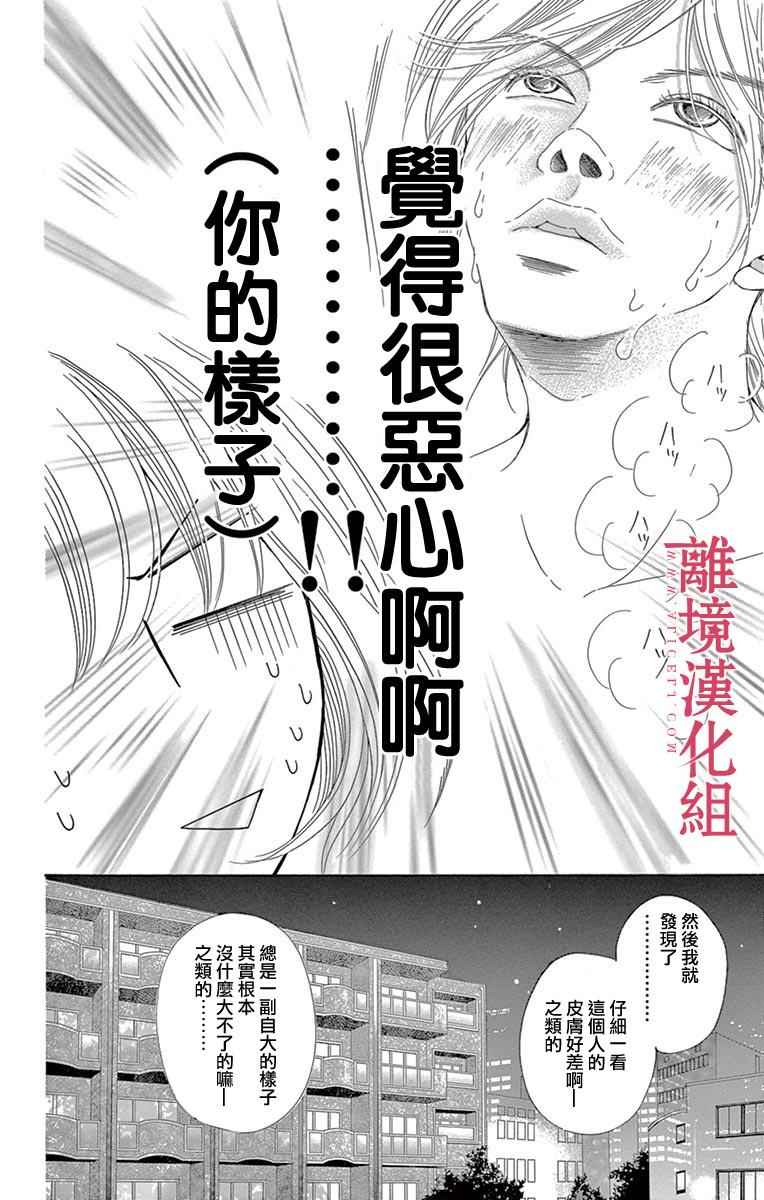 深夜的奇葩恋爱图鉴 第19话 第12页