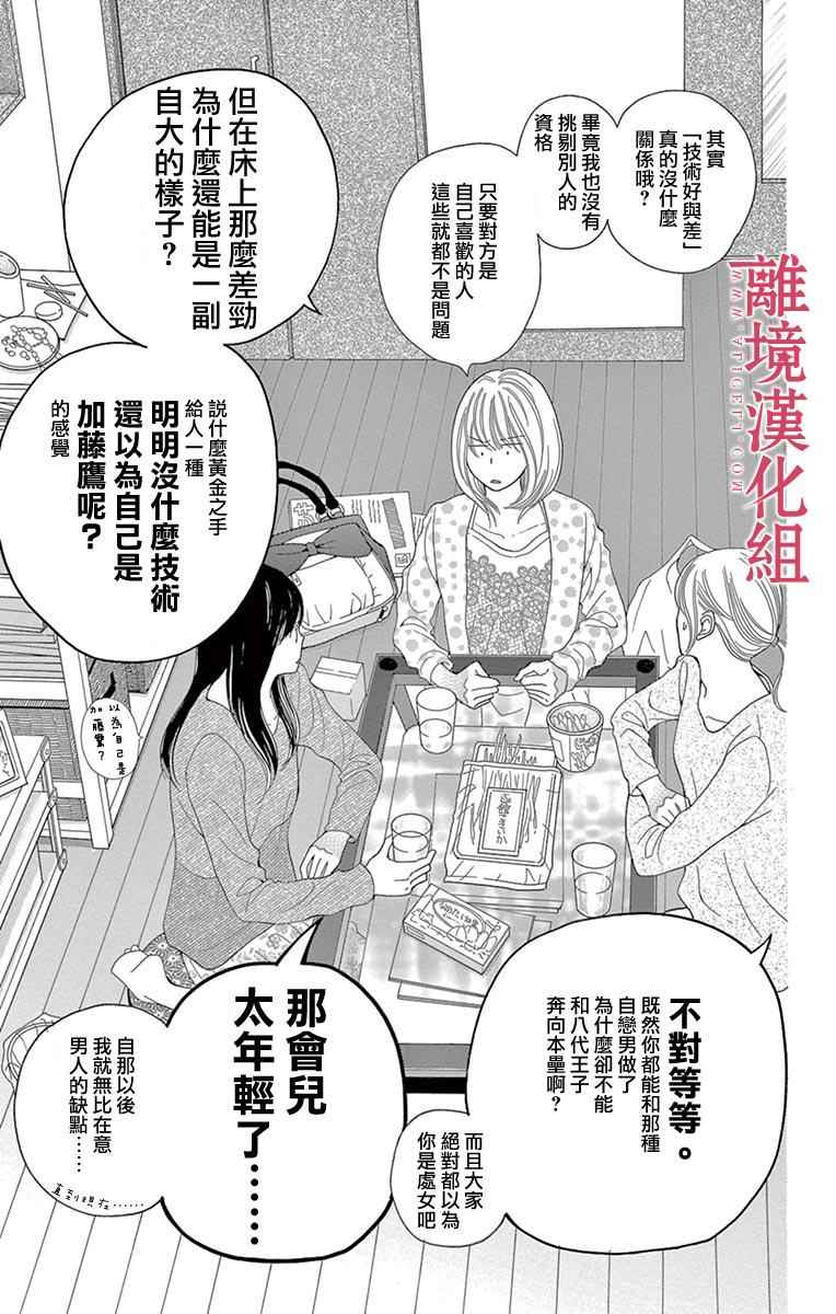 深夜的奇葩恋爱图鉴 第19话 第13页