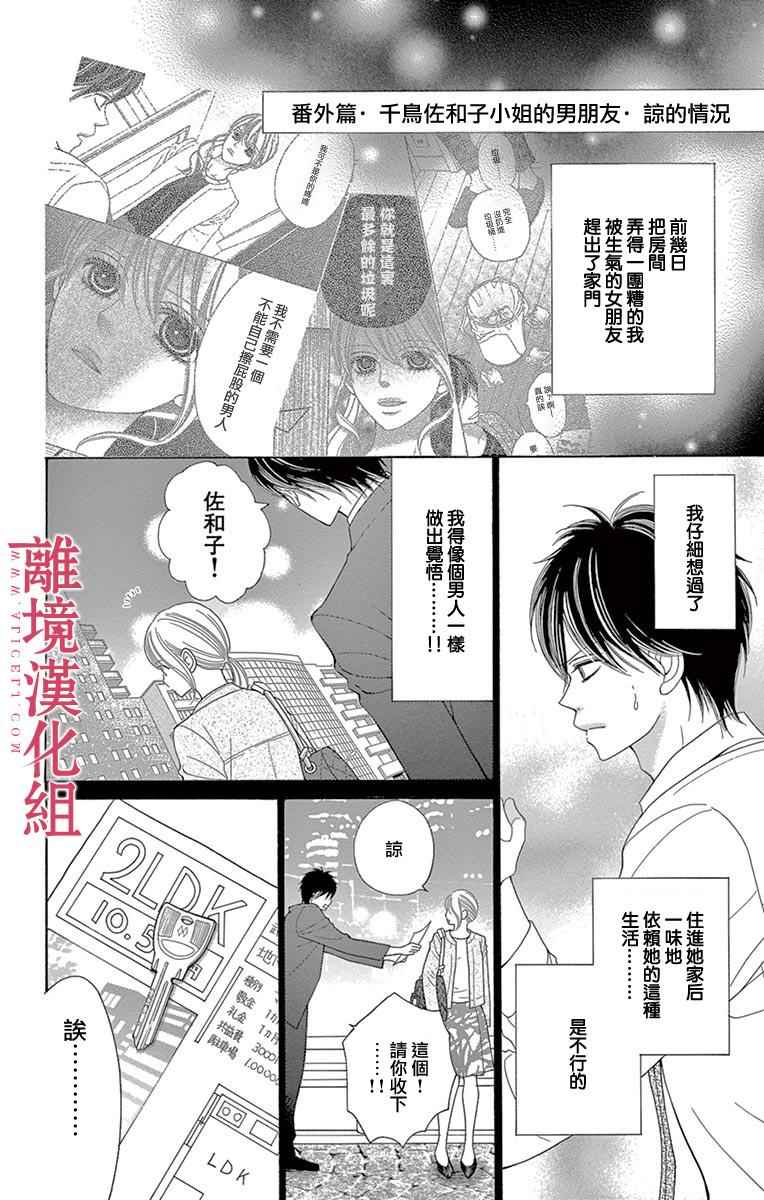 深夜的奇葩恋爱图鉴 第19话 第14页