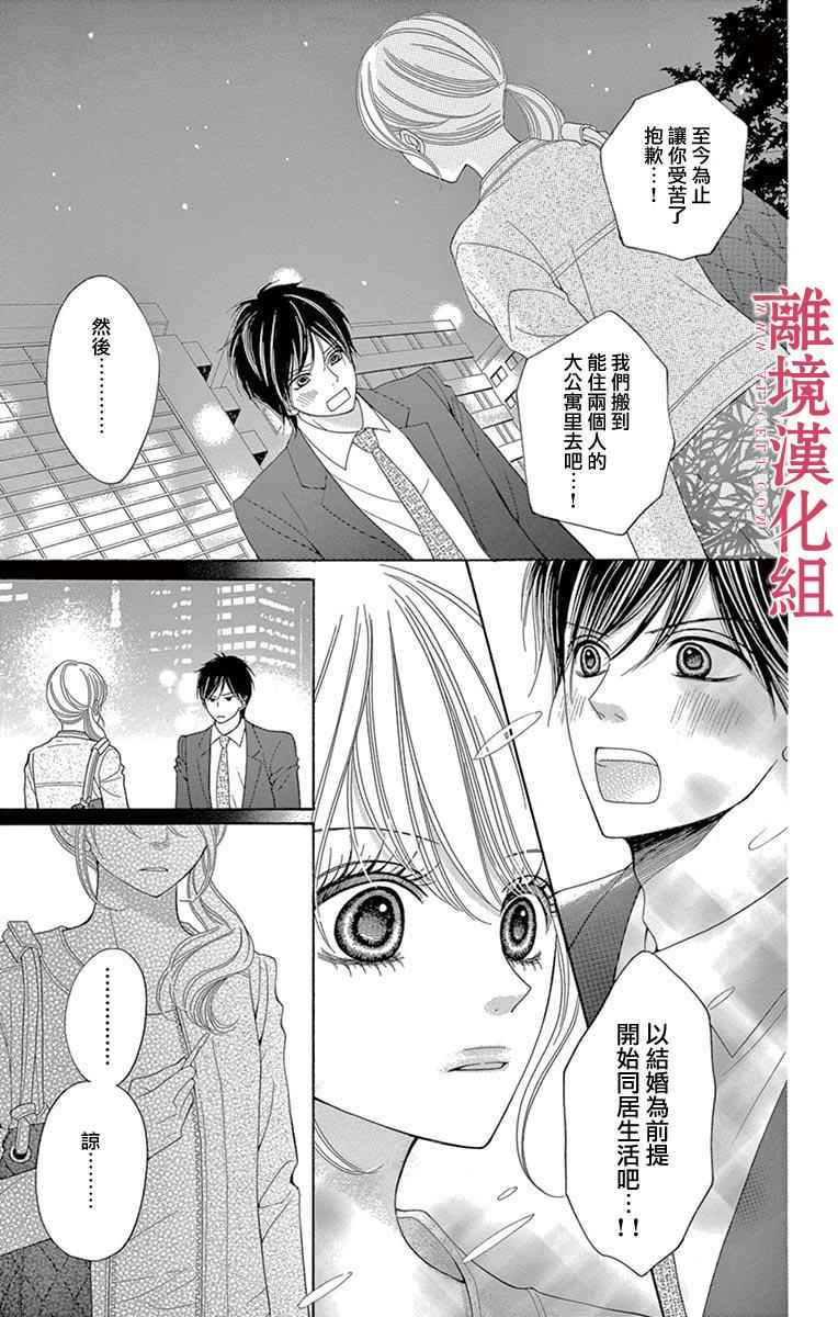 深夜的奇葩恋爱图鉴 第19话 第15页