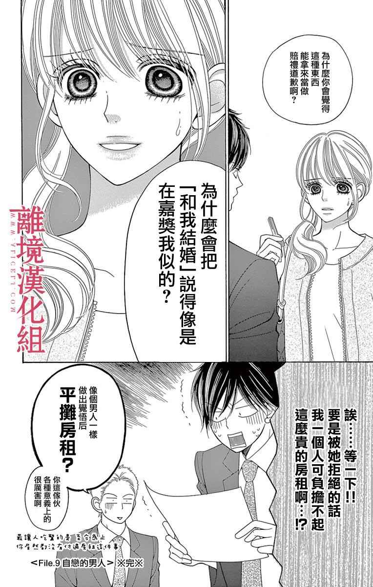 深夜的奇葩恋爱图鉴 第19话 第16页