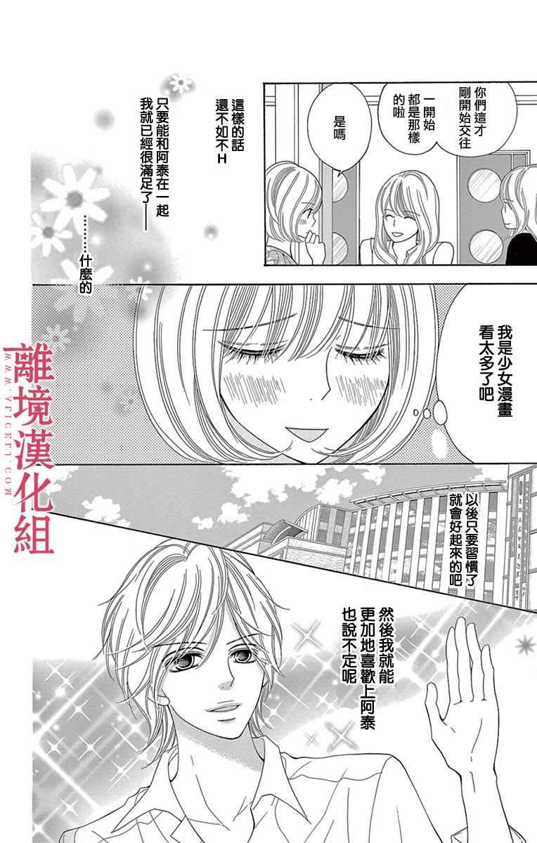 深夜的奇葩恋爱图鉴 第19话 第4页