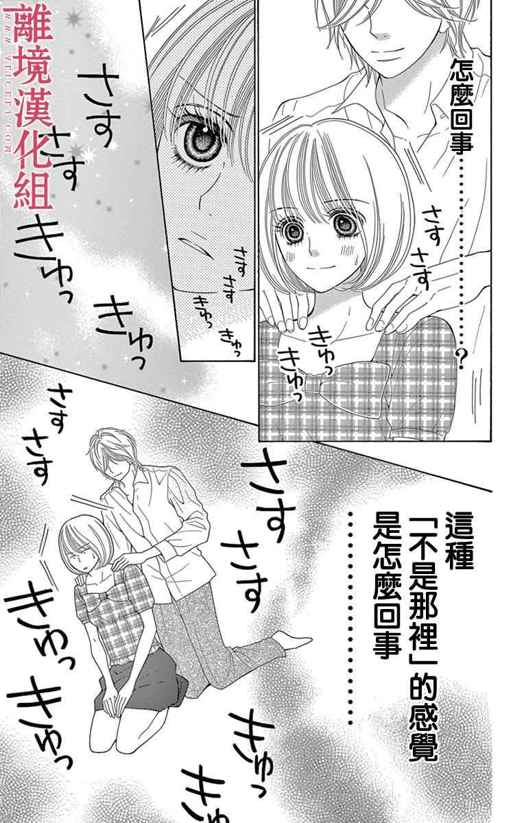 深夜的奇葩恋爱图鉴 第19话 第7页