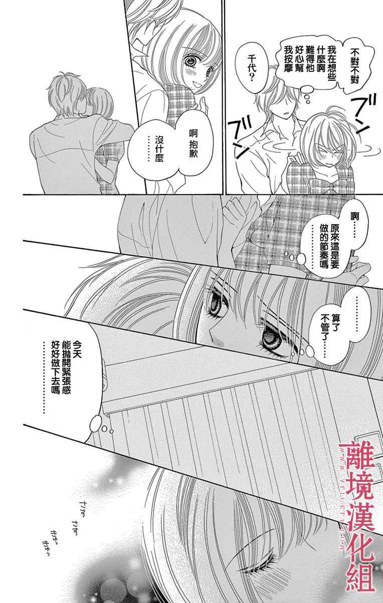 深夜的奇葩恋爱图鉴 第19话 第8页