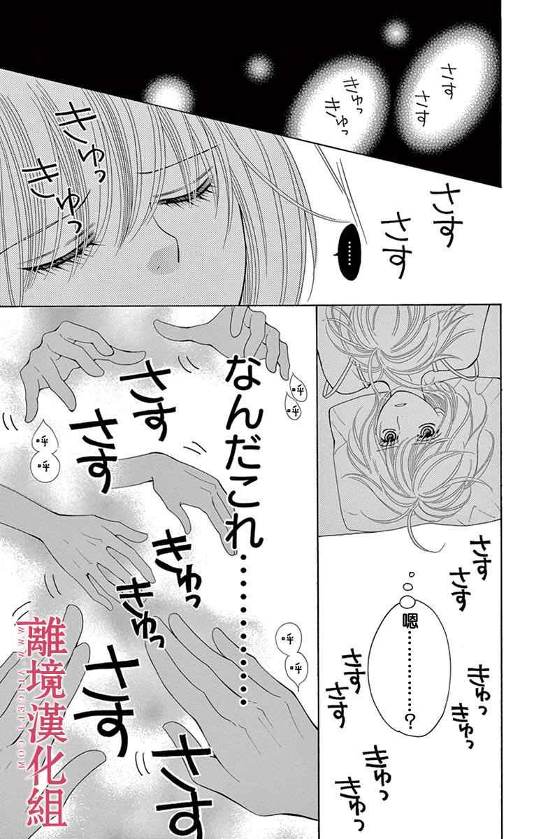 深夜的奇葩恋爱图鉴 第19话 第9页