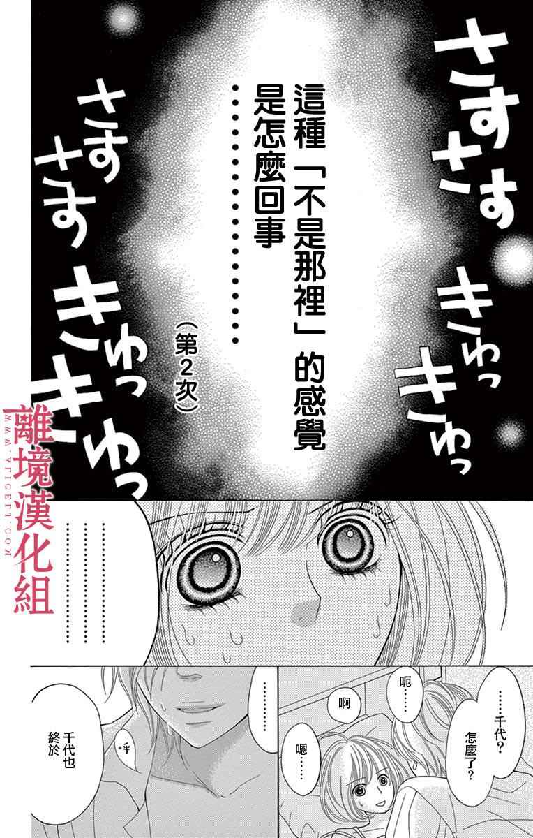深夜的奇葩恋爱图鉴 第19话 第10页