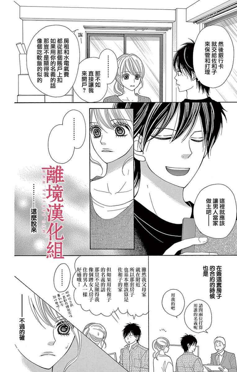 深夜的奇葩恋爱图鉴 第20话 第2页