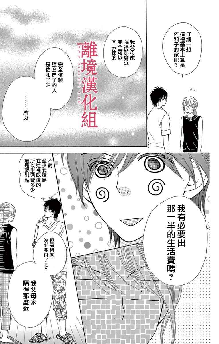 深夜的奇葩恋爱图鉴 第20话 第11页