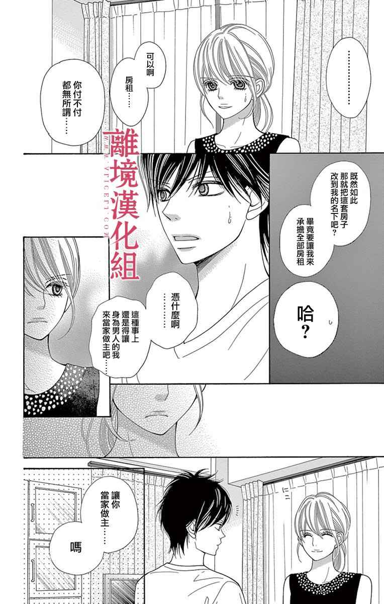 深夜的奇葩恋爱图鉴 第20话 第12页