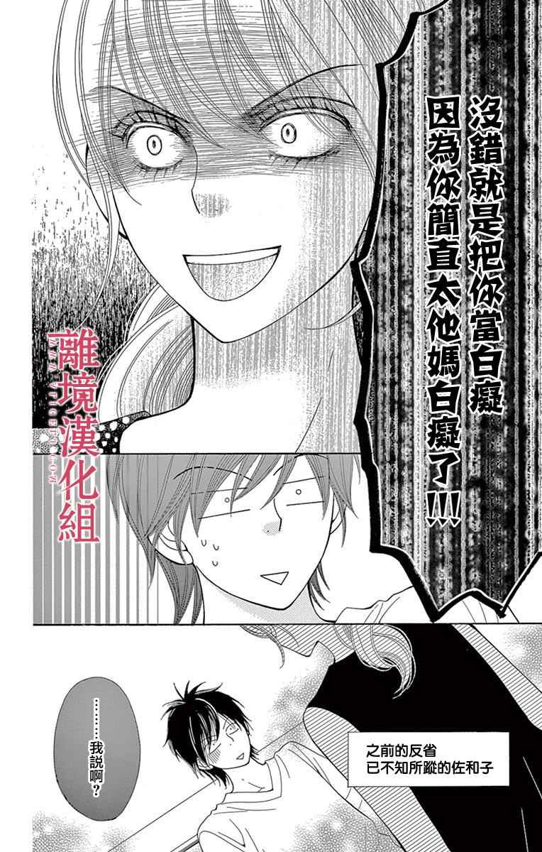 深夜的奇葩恋爱图鉴 第20话 第14页