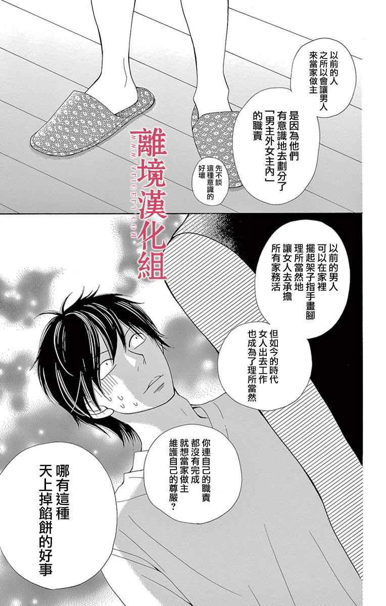 深夜的奇葩恋爱图鉴 第20话 第15页
