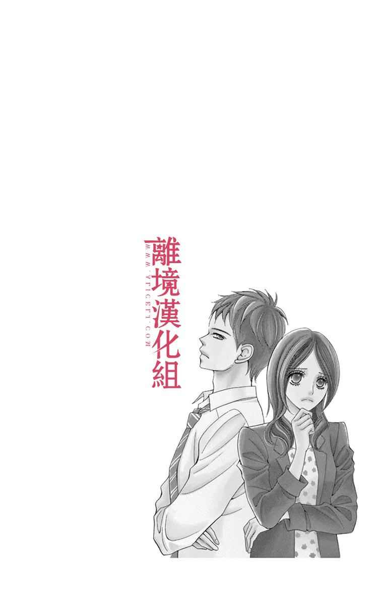 深夜的奇葩恋爱图鉴 第20话 第18页