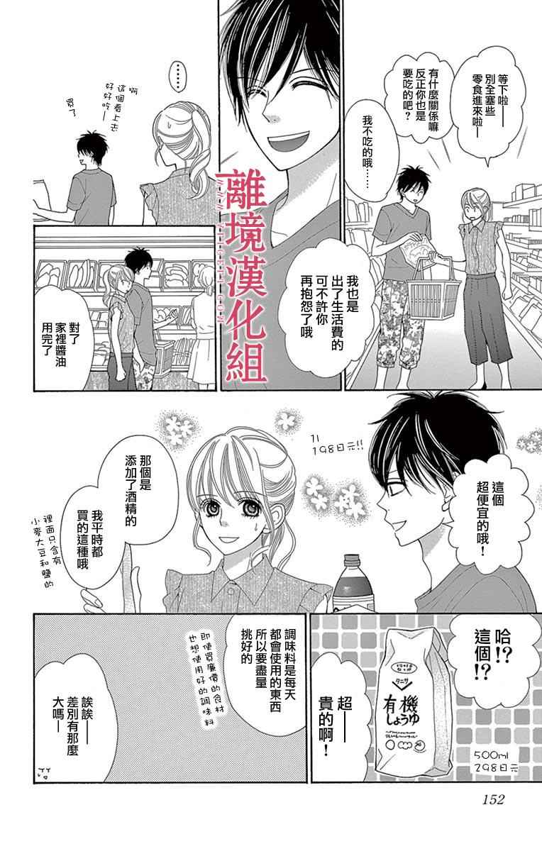 深夜的奇葩恋爱图鉴 第20话 第4页