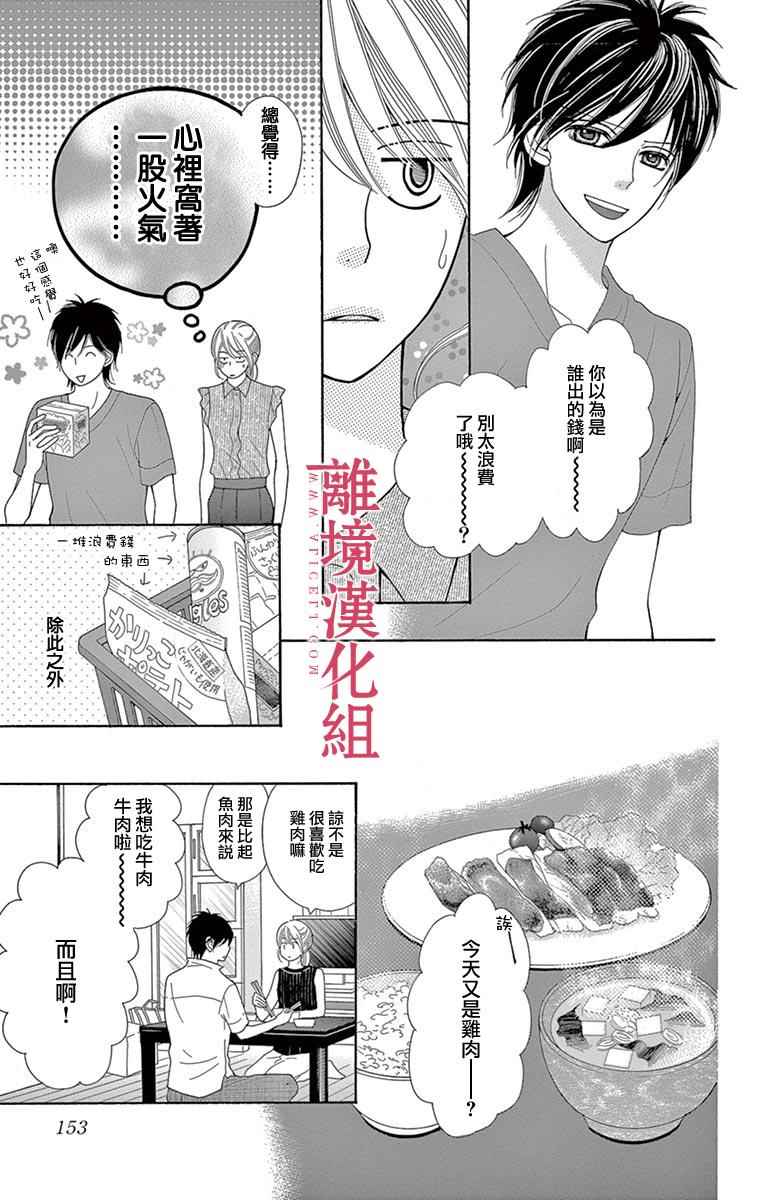 深夜的奇葩恋爱图鉴 第20话 第5页