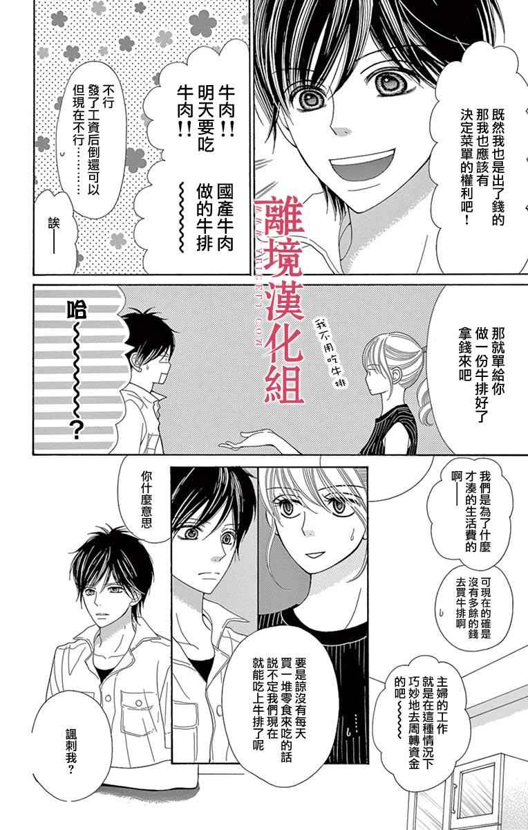 深夜的奇葩恋爱图鉴 第20话 第6页