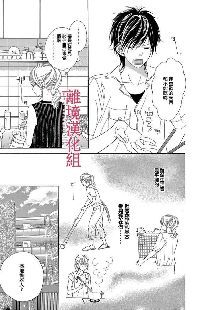 深夜的奇葩恋爱图鉴 第20话 第7页