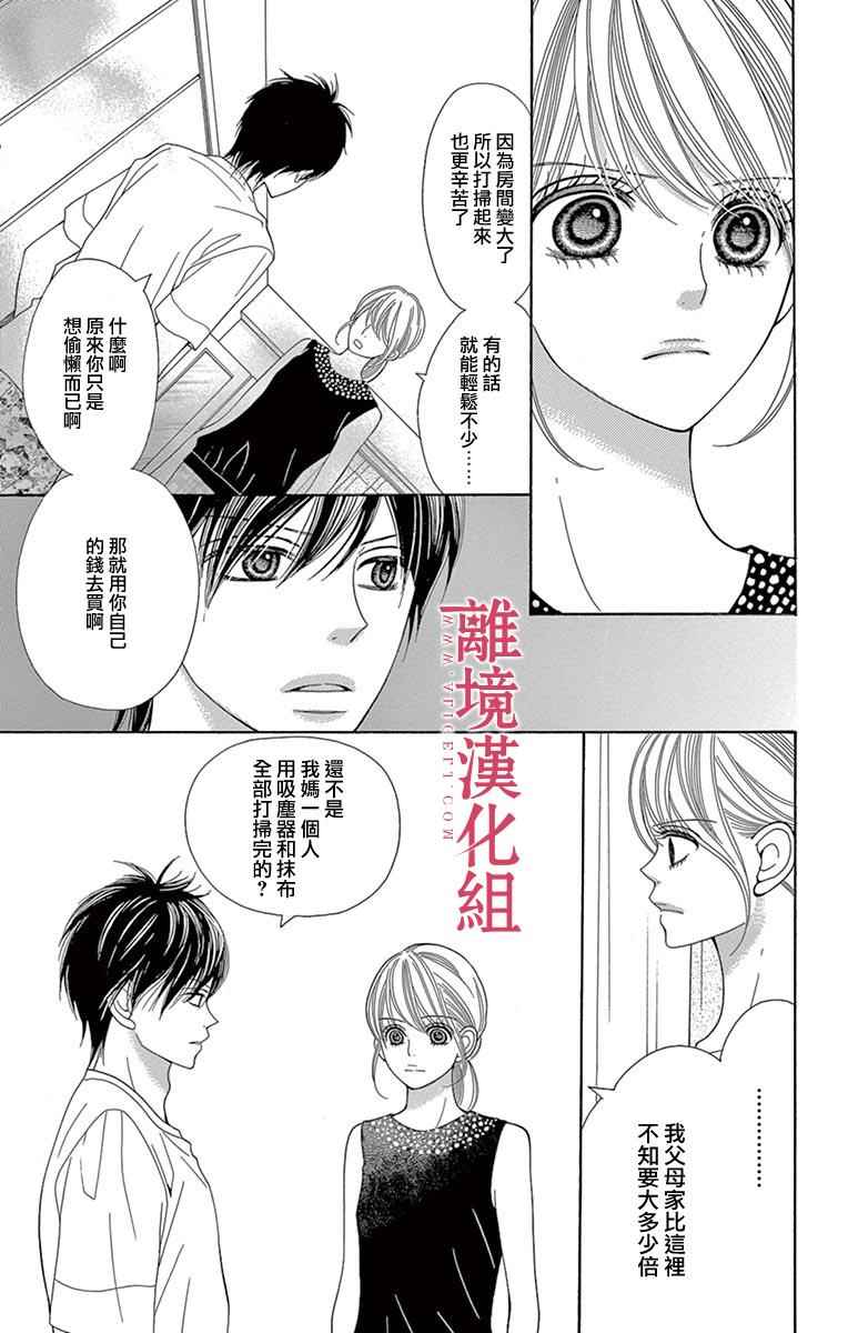 深夜的奇葩恋爱图鉴 第20话 第9页