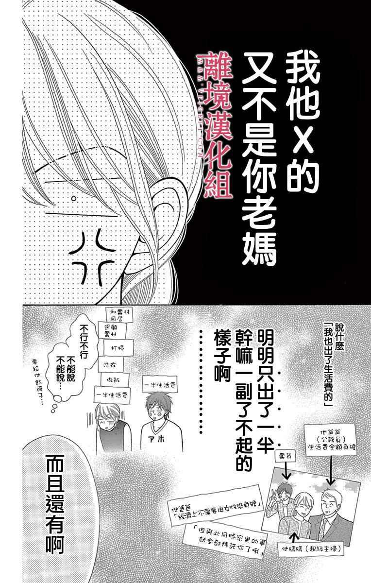 深夜的奇葩恋爱图鉴 第20话 第10页