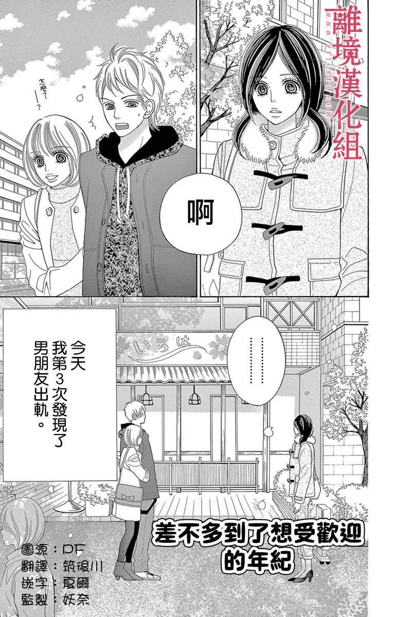 深夜的奇葩恋爱图鉴 第21话 第1页