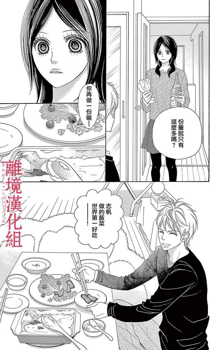 深夜的奇葩恋爱图鉴 第21话 第11页