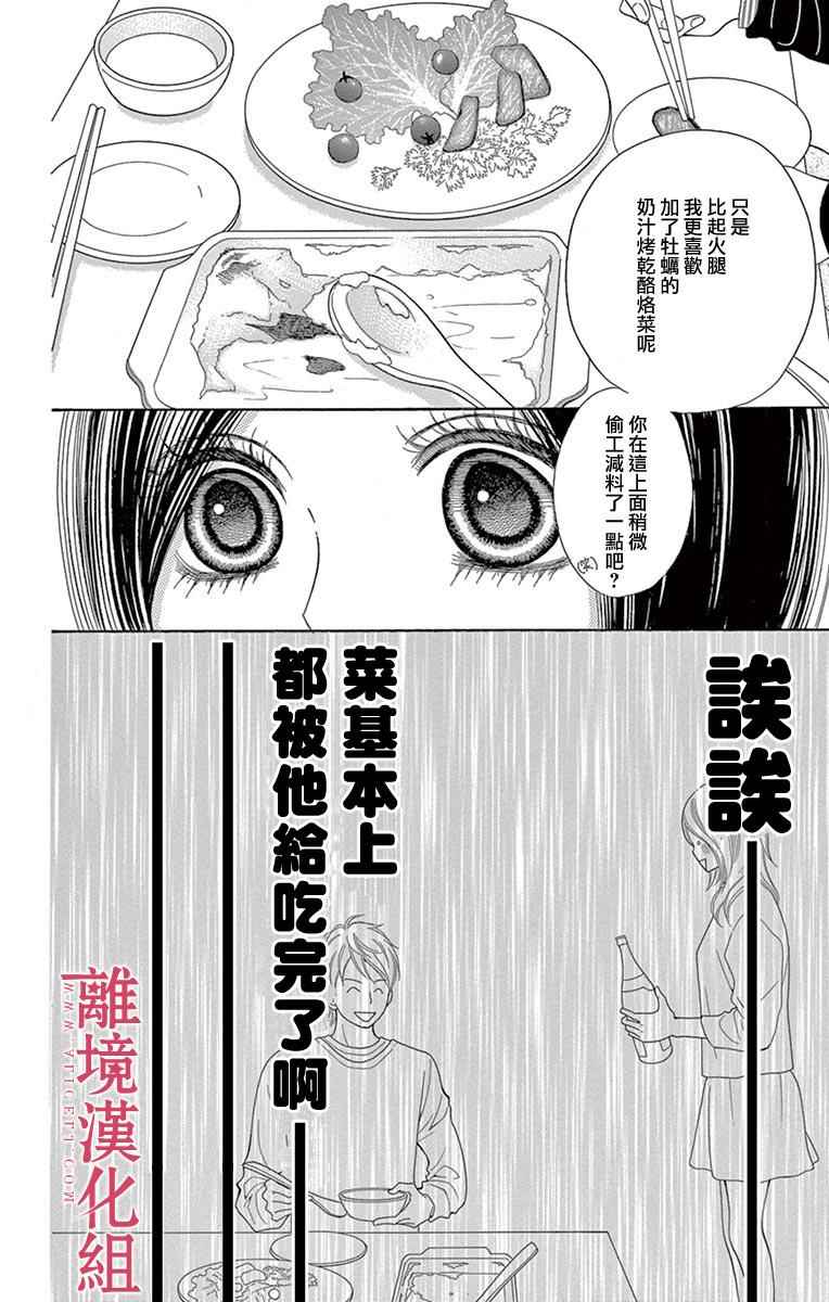 深夜的奇葩恋爱图鉴 第21话 第12页