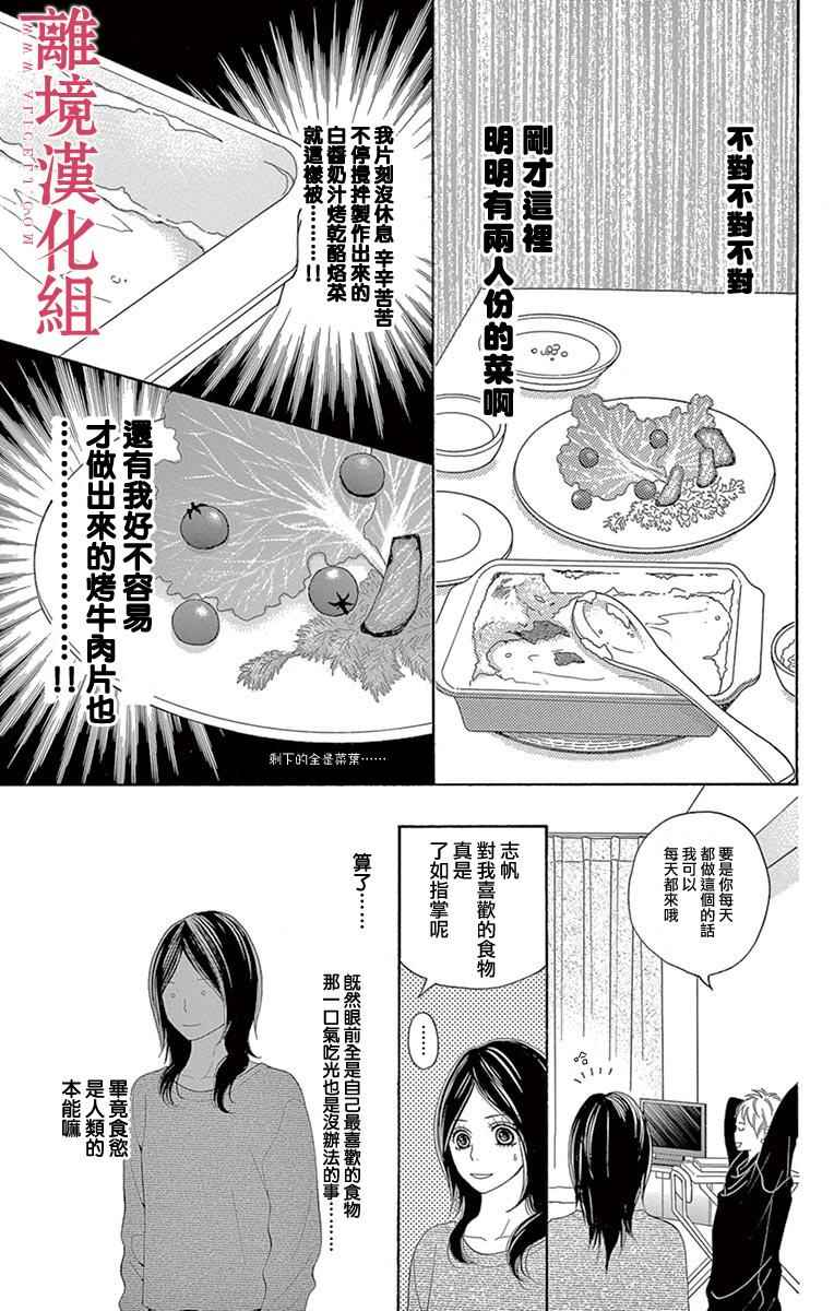 深夜的奇葩恋爱图鉴 第21话 第13页