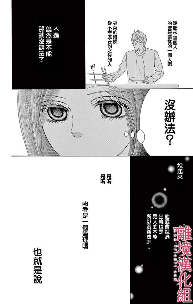 深夜的奇葩恋爱图鉴 第21话 第14页