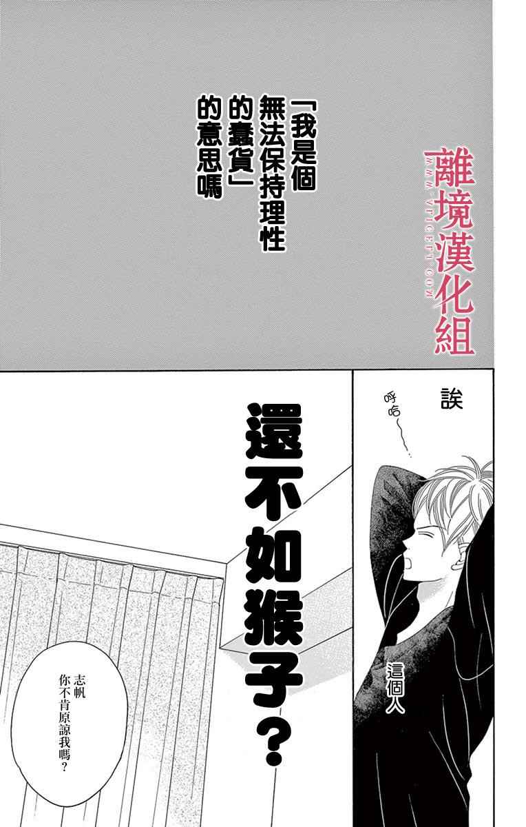 深夜的奇葩恋爱图鉴 第21话 第15页