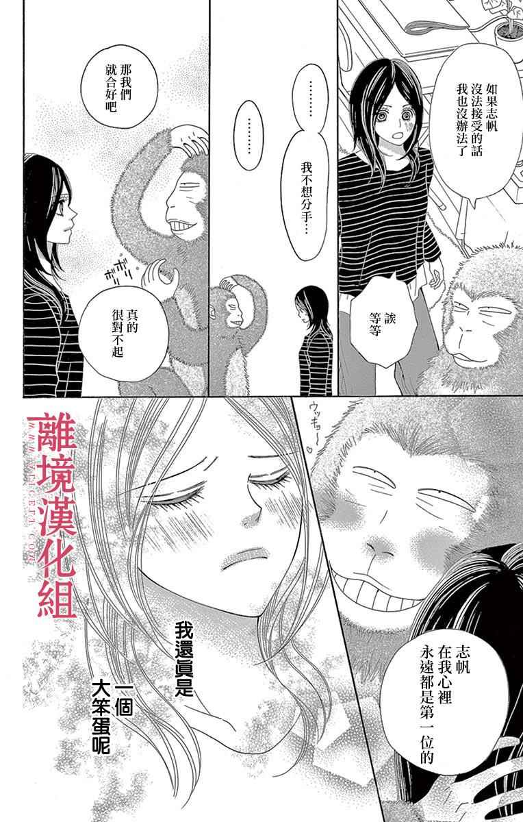 深夜的奇葩恋爱图鉴 第21话 第16页