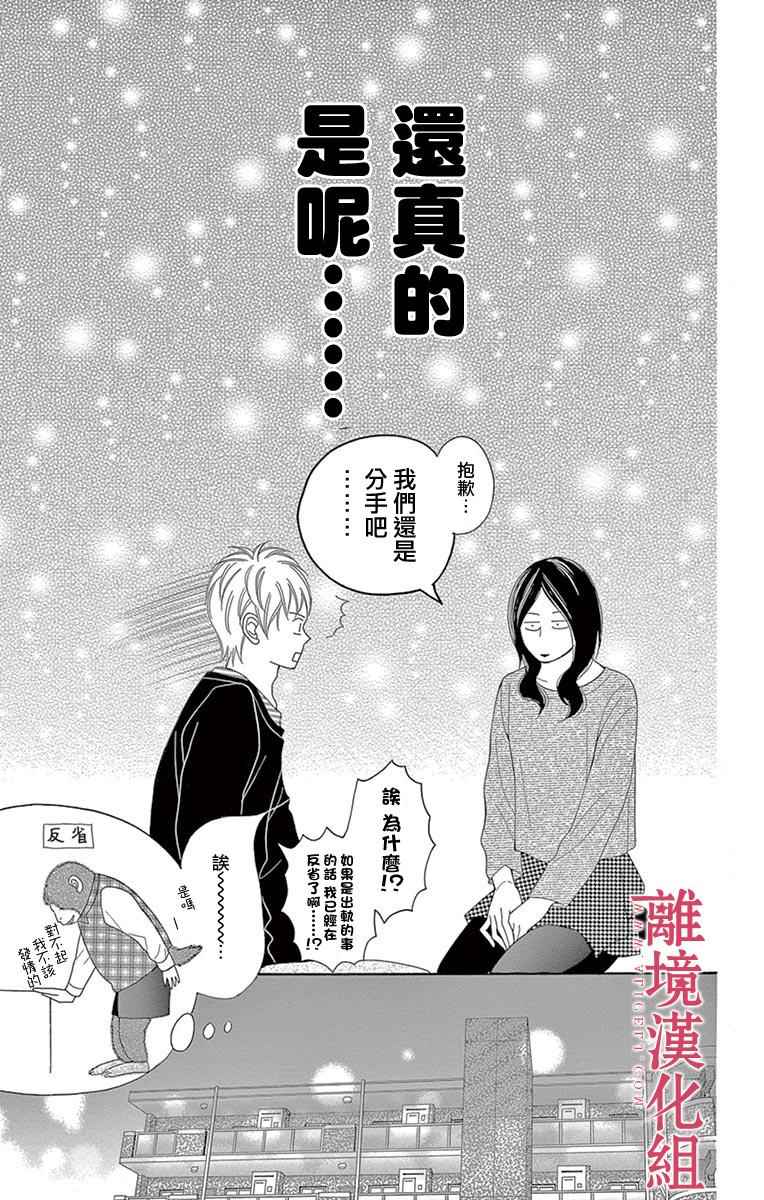 深夜的奇葩恋爱图鉴 第21话 第17页