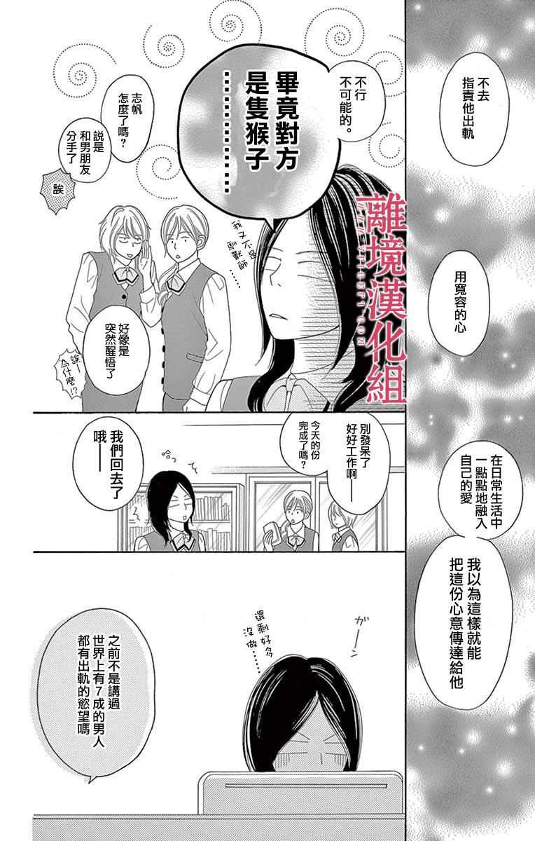 深夜的奇葩恋爱图鉴 第21话 第18页
