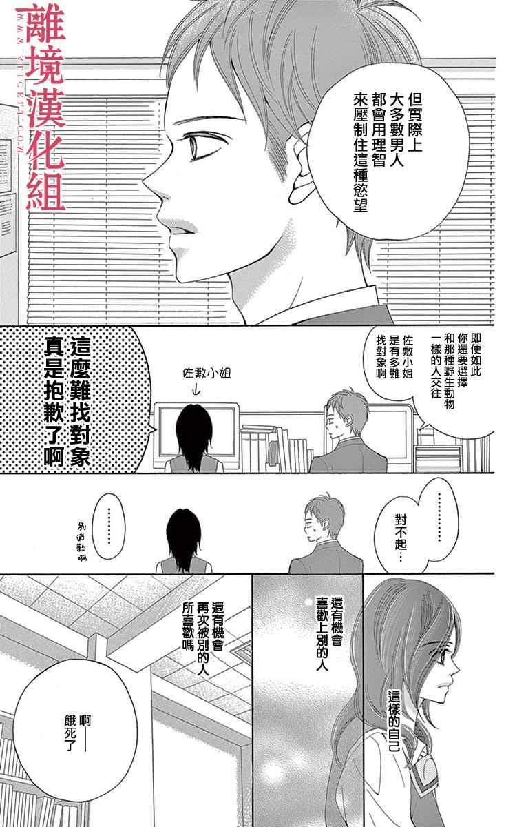 深夜的奇葩恋爱图鉴 第21话 第19页