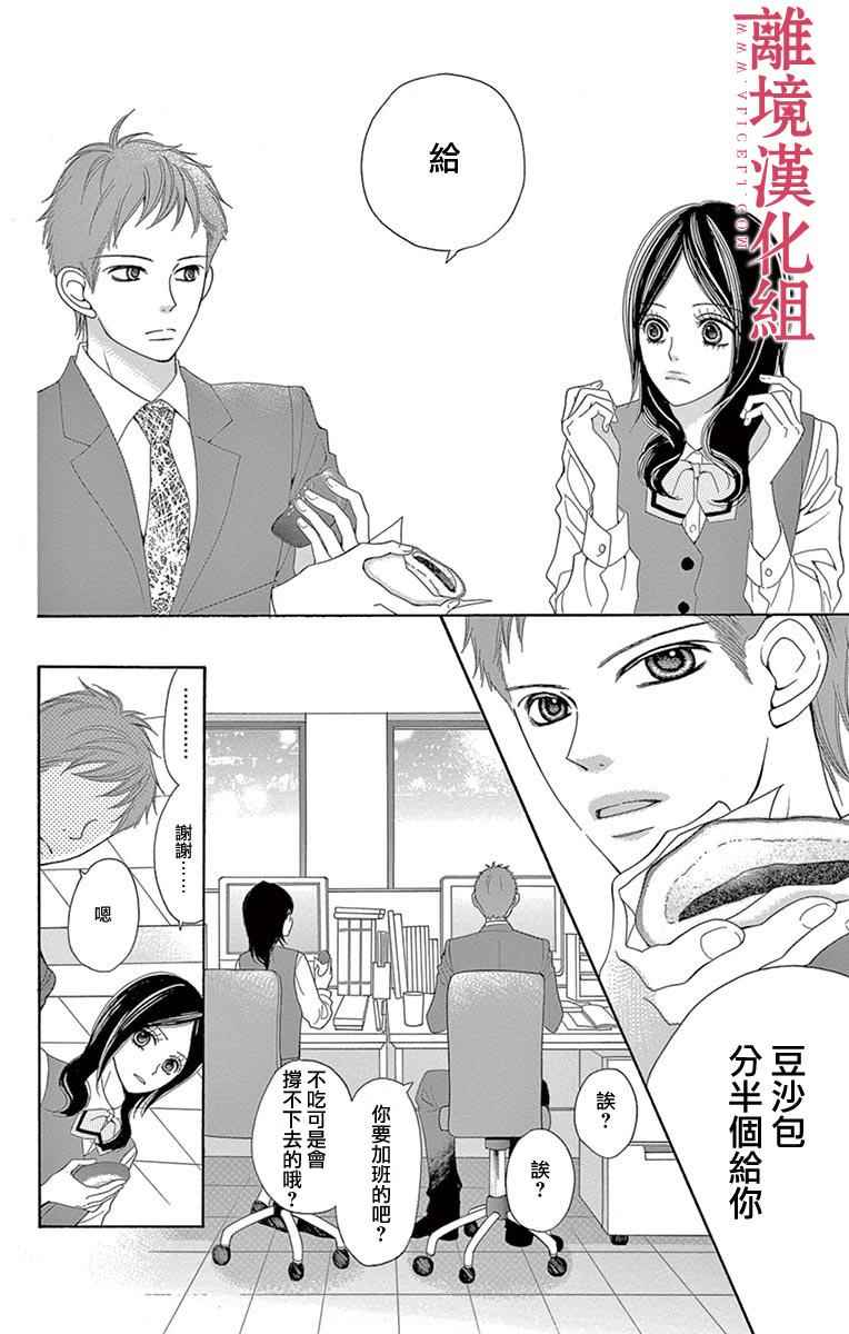 深夜的奇葩恋爱图鉴 第21话 第20页