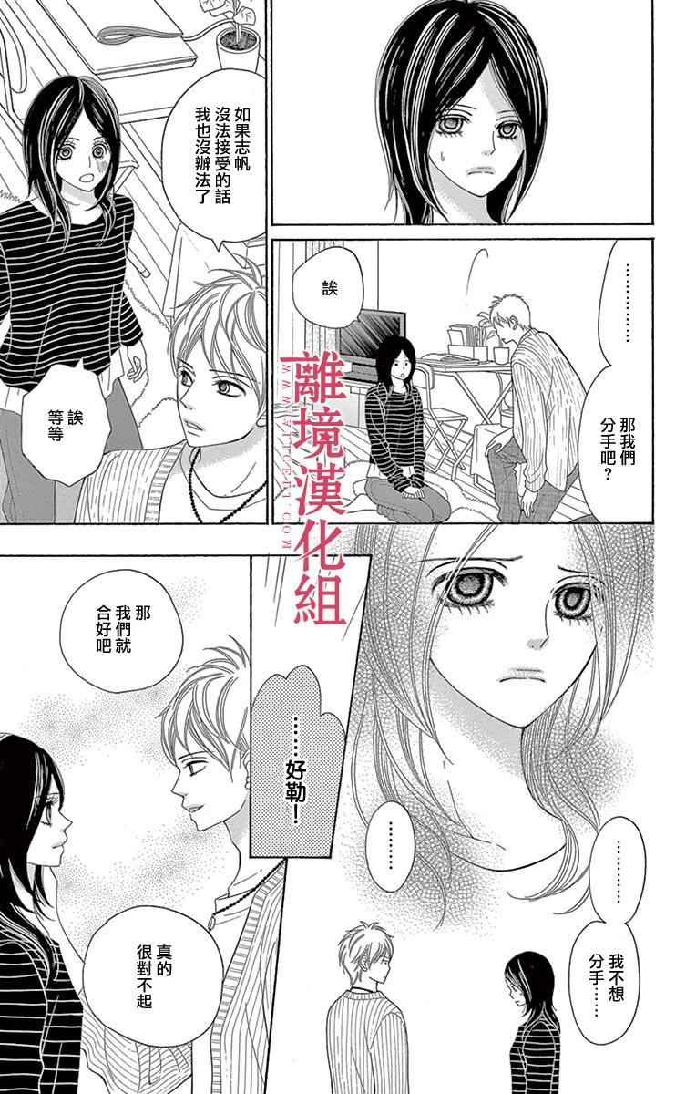 深夜的奇葩恋爱图鉴 第21话 第3页