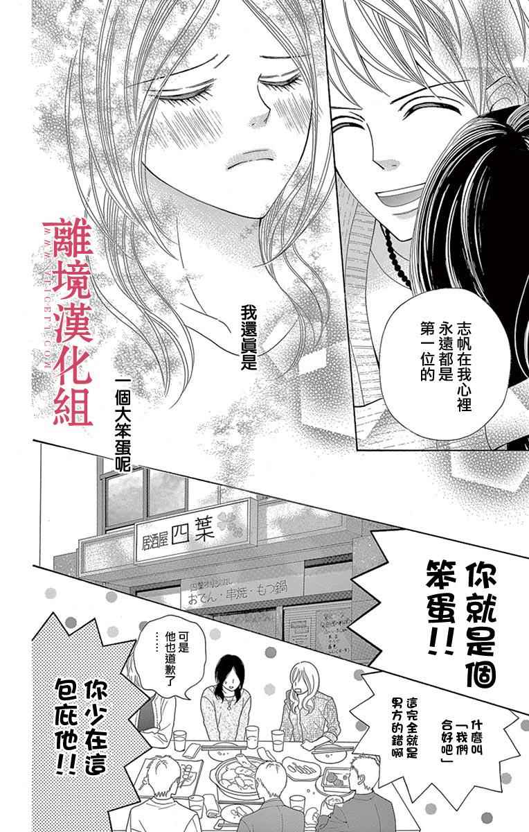 深夜的奇葩恋爱图鉴 第21话 第4页