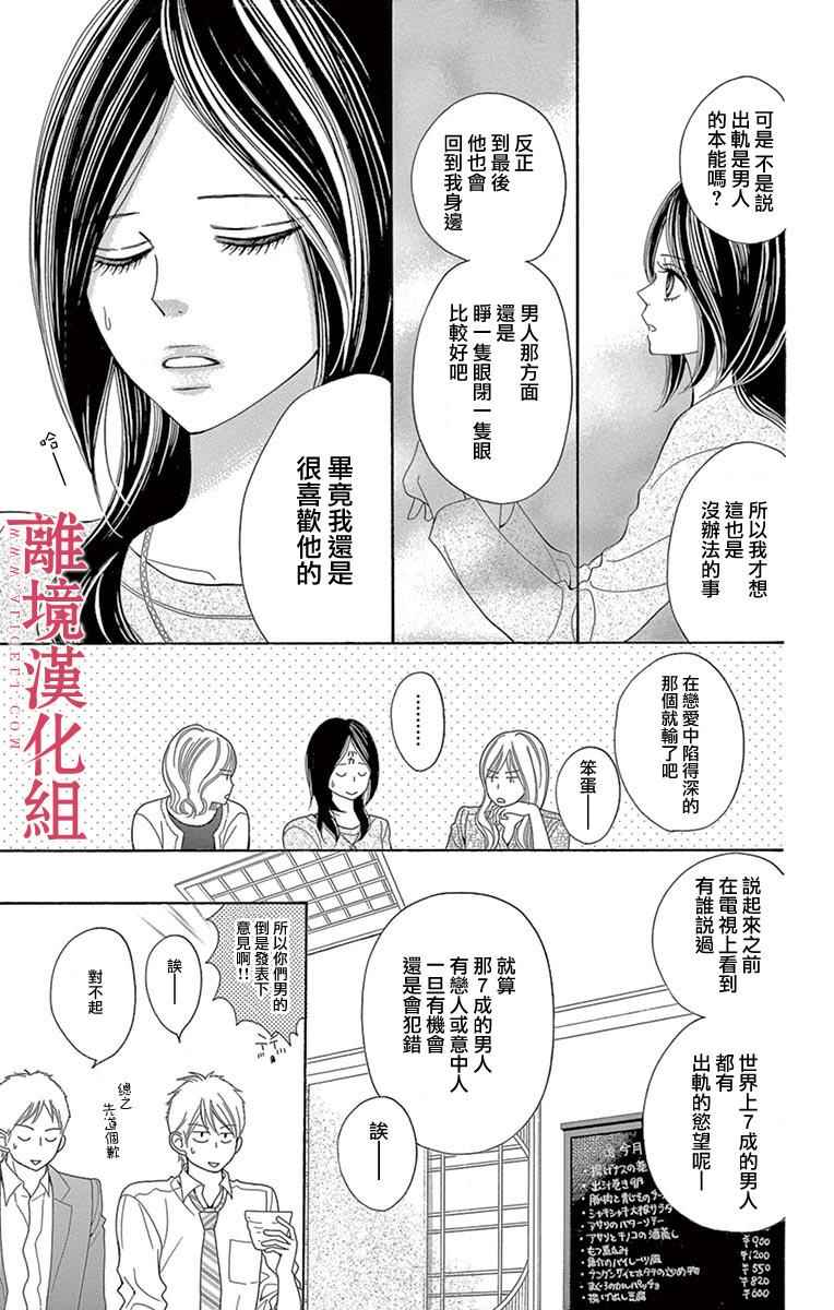 深夜的奇葩恋爱图鉴 第21话 第5页